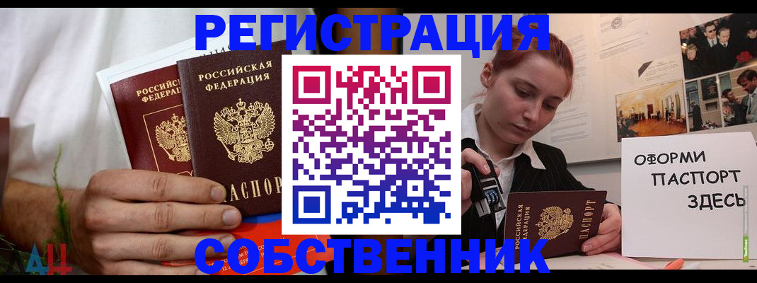 прописка паспорт в Сосновом Бору