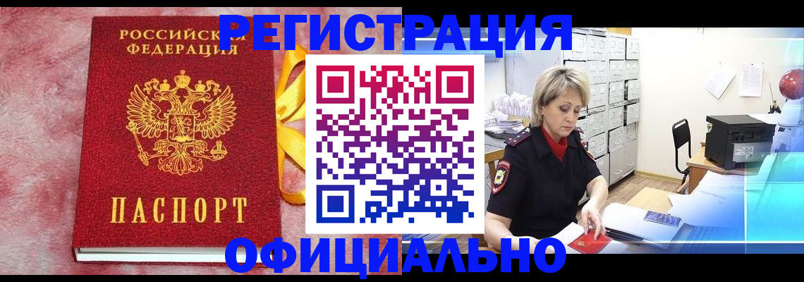 прописка гарантия в Сосновом Бору