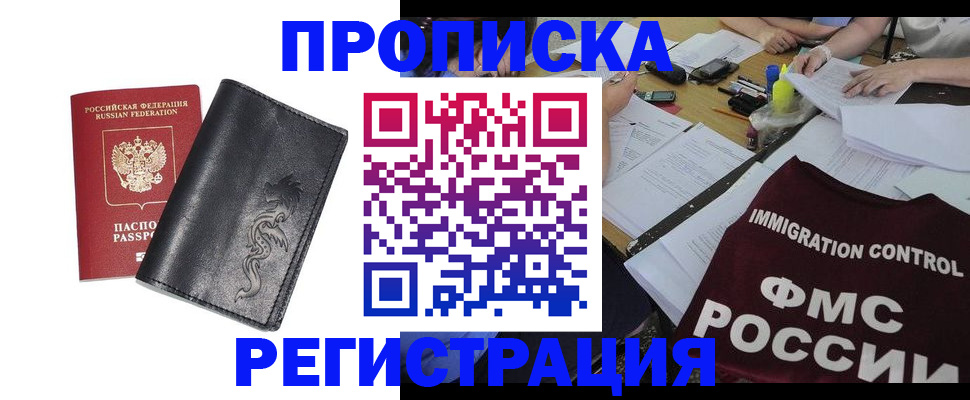 регистрация в Сосновом Бору